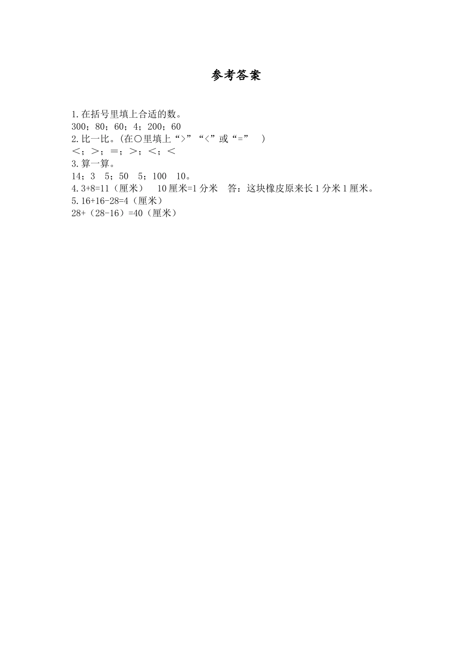 二（上）西师版数学五单元课时.3.docx_第2页