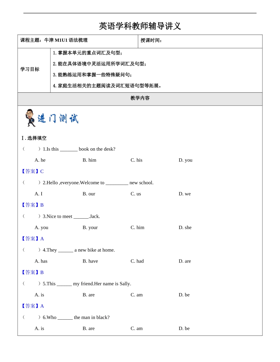 牛津英语-三年级-第1讲-M1U1案 教师版 (1).docx_第1页