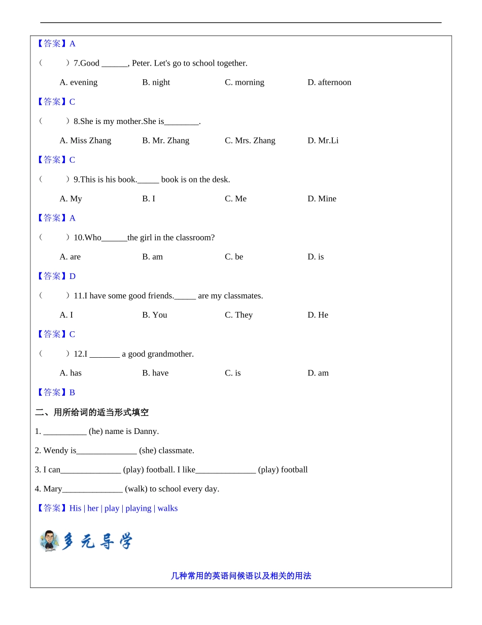 牛津英语-三年级-第1讲-M1U1案 教师版 (1).docx_第2页