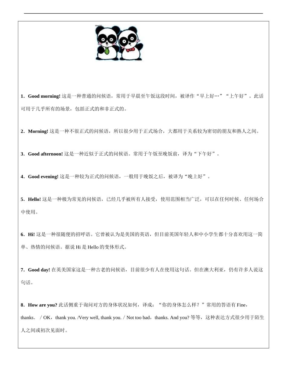 牛津英语-三年级-第1讲-M1U1案 教师版 (1).docx_第3页