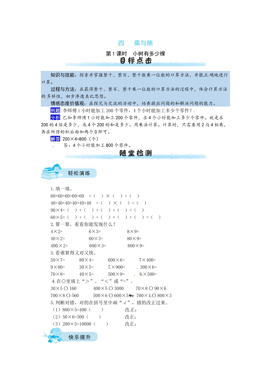 【课时练】四 乘与除第1课时小树有多少棵-三年级上册数学一课一练（北师大版含答案）.docx_第1页