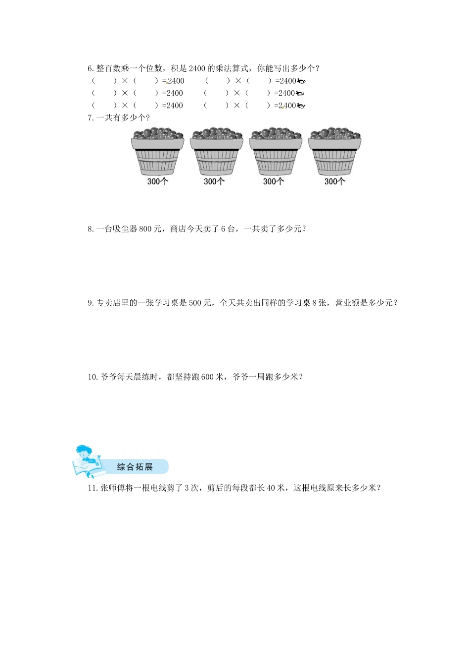 【课时练】四 乘与除第1课时小树有多少棵-三年级上册数学一课一练（北师大版含答案）.docx_第2页