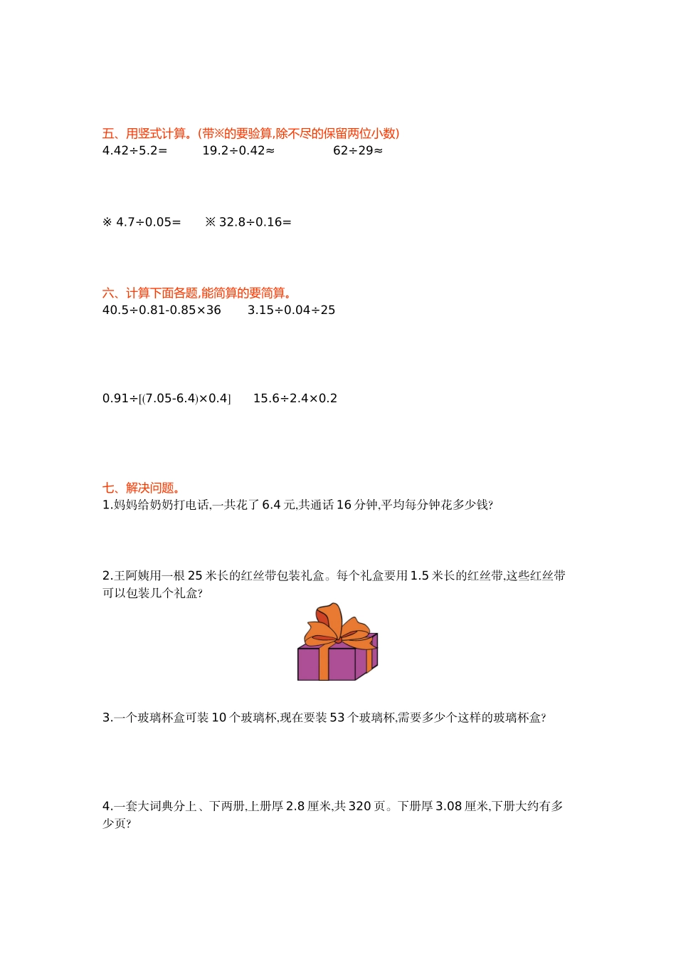 四（上）54制青岛版数学第十单元检测卷.1.doc_第2页