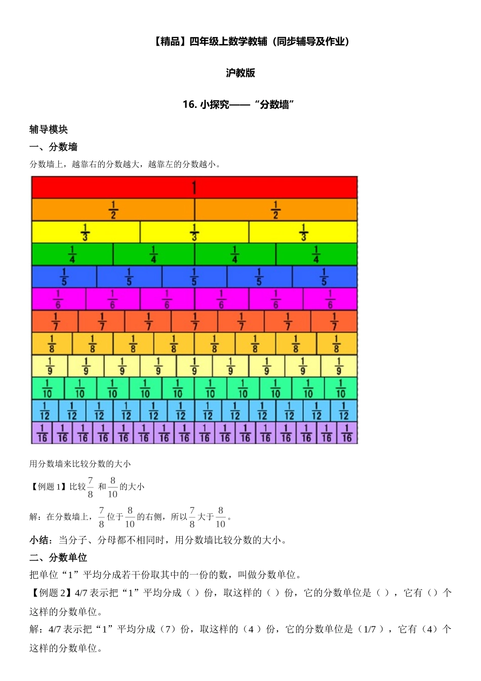 3.2“分数墙”∣沪教版（含答案）.doc_第1页