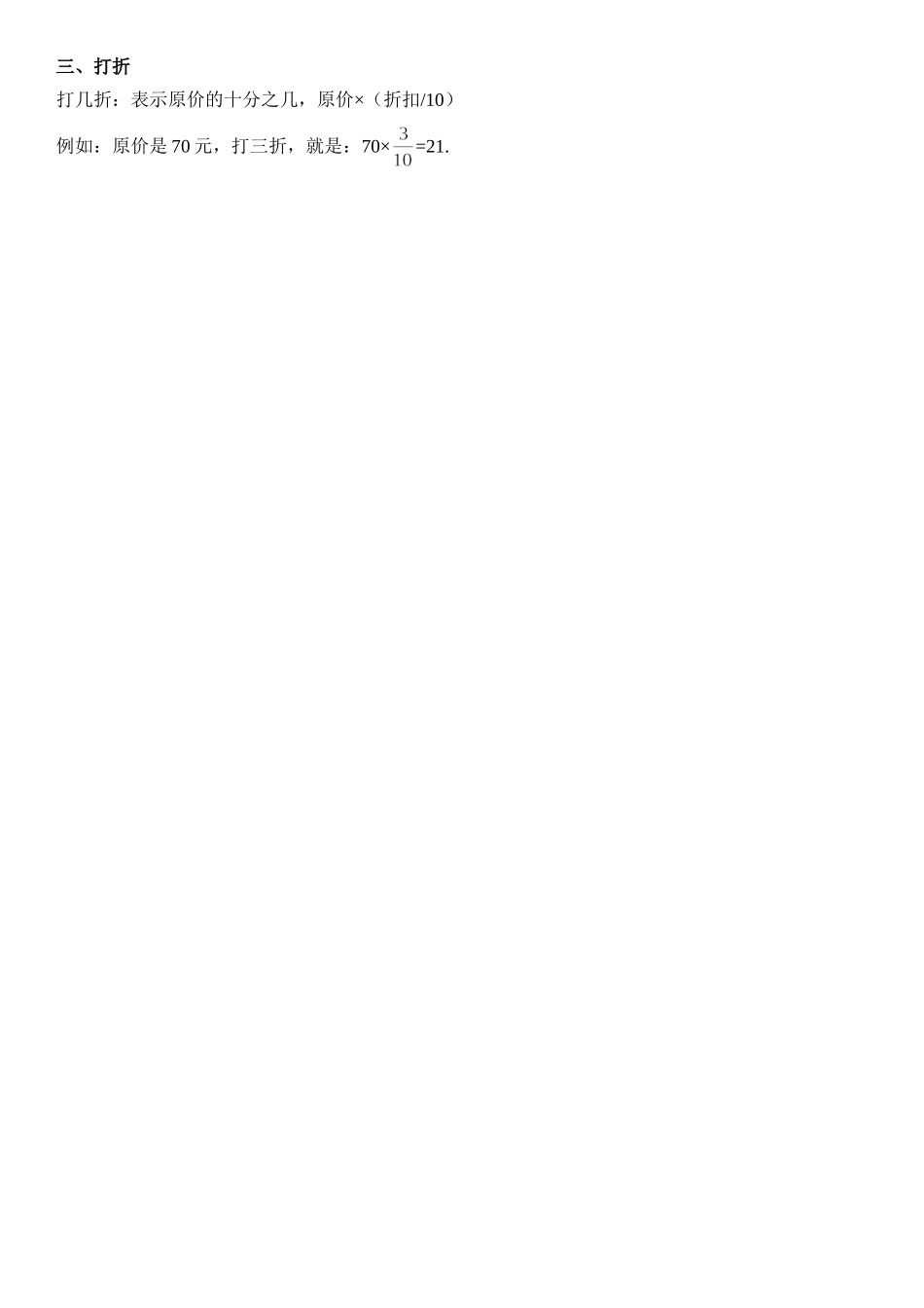 3.2“分数墙”∣沪教版（含答案）.doc_第2页