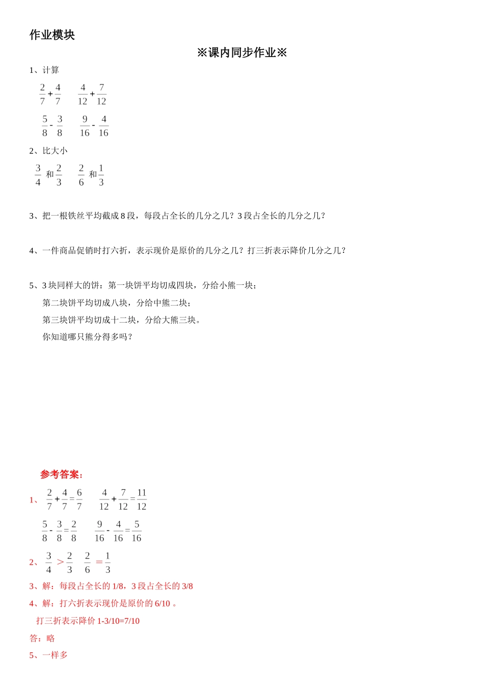 3.2“分数墙”∣沪教版（含答案）.doc_第3页