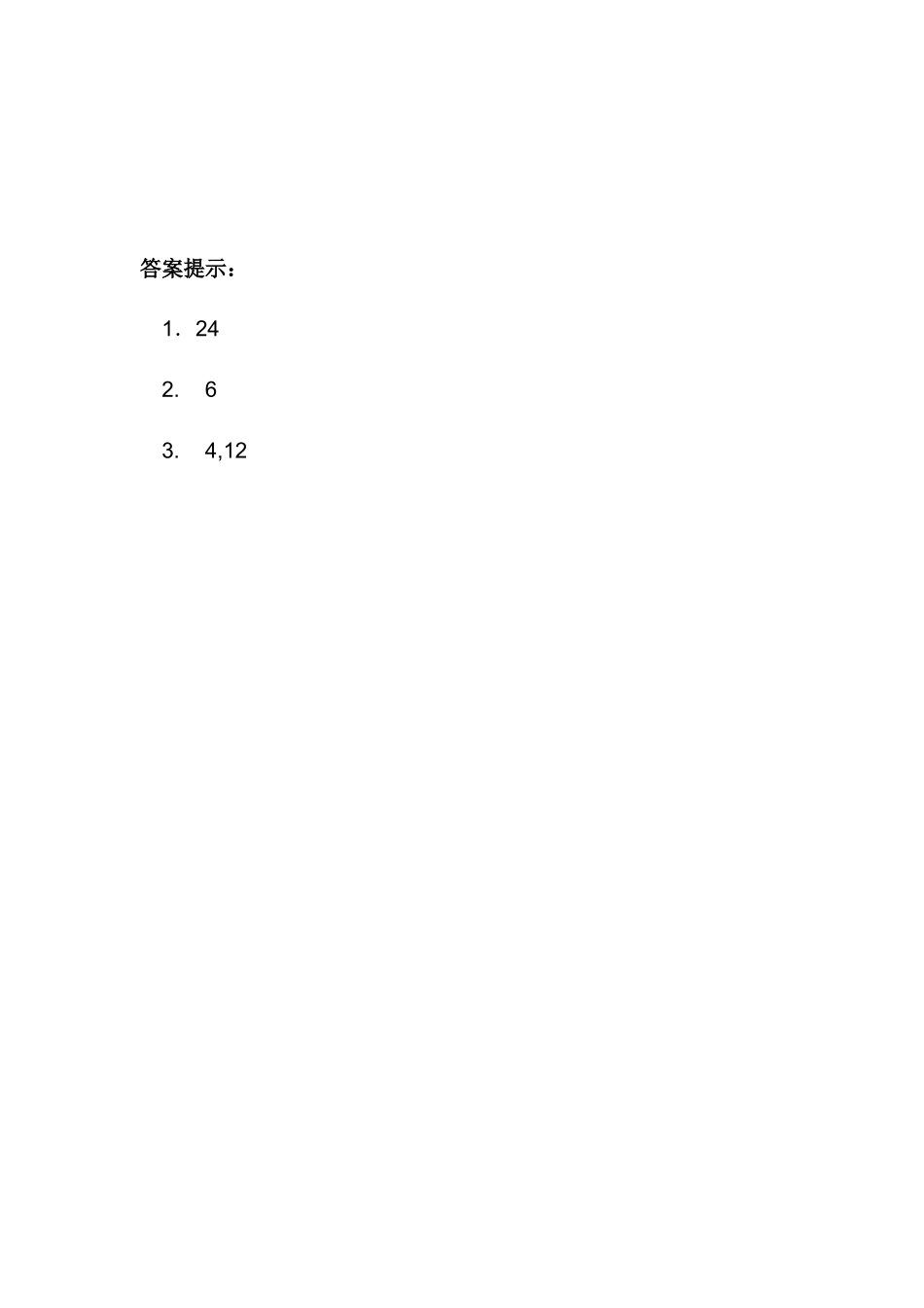 二（上）西师版数学一单元课时：12.docx_第2页