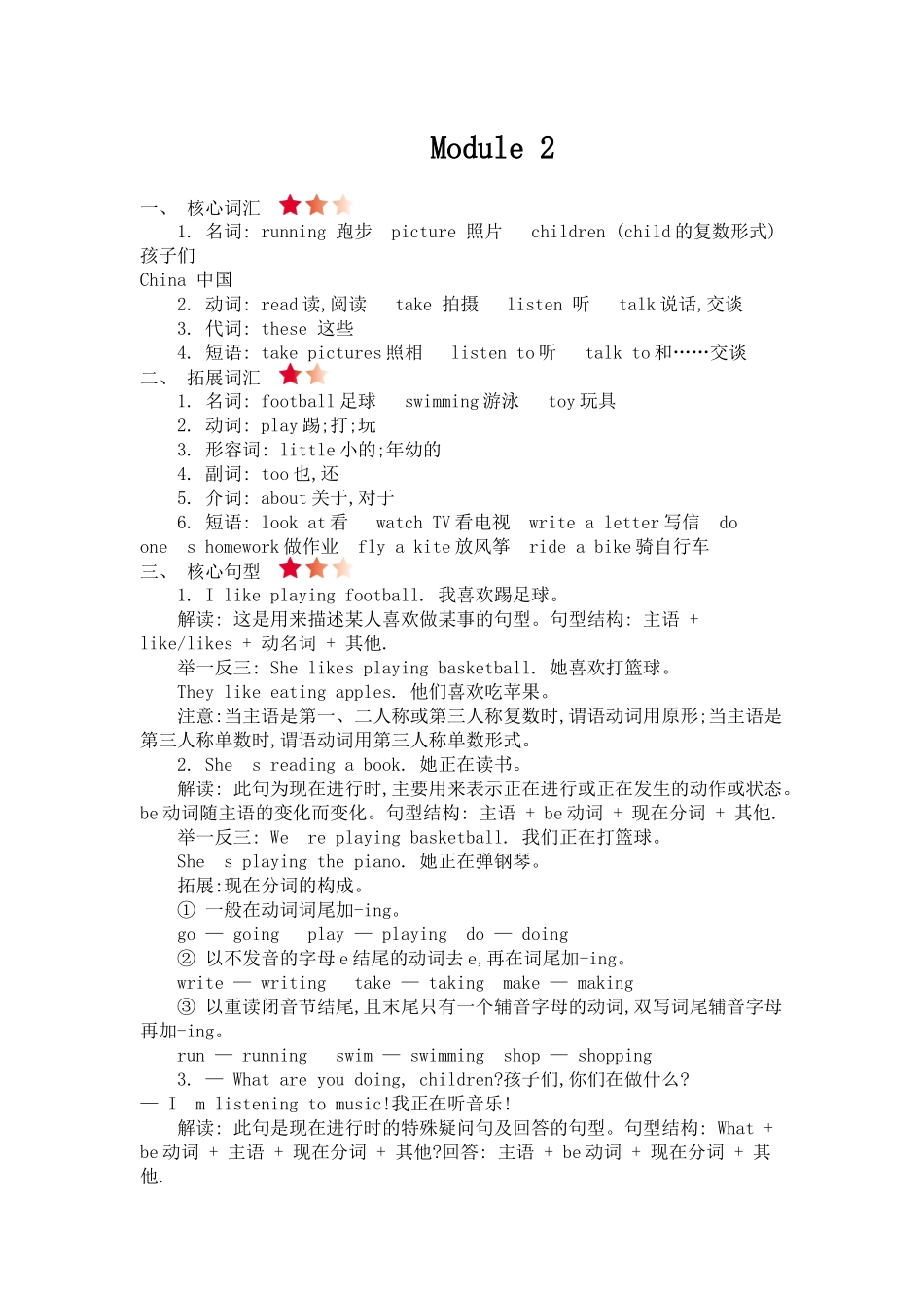 外研四上 Module 2 知识清单.docx_第1页