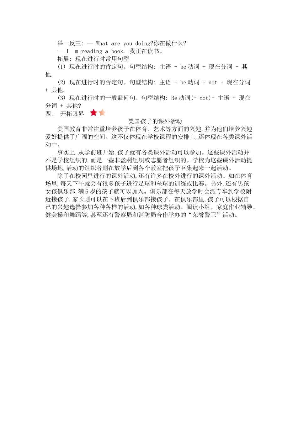 外研四上 Module 2 知识清单.docx_第2页