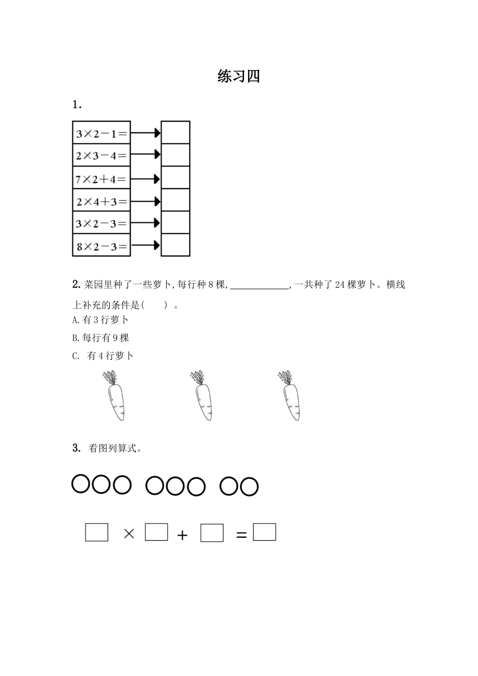 二（上）西师版数学一单元课时：10.docx_第1页