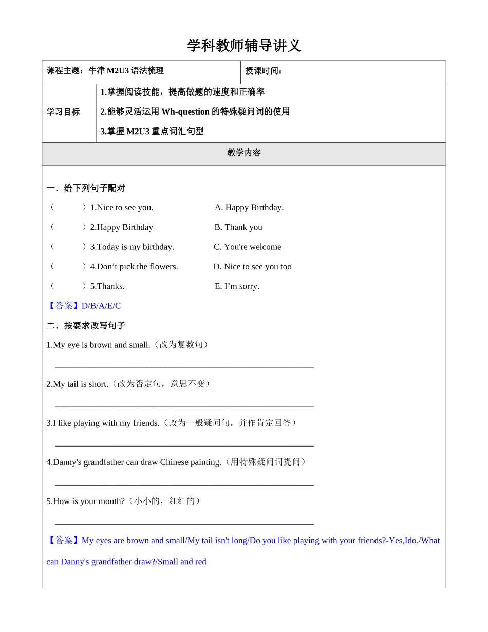 牛津英语-三年级-第6讲-M2U3重点词汇句型语法复习 教师版.docx_第1页