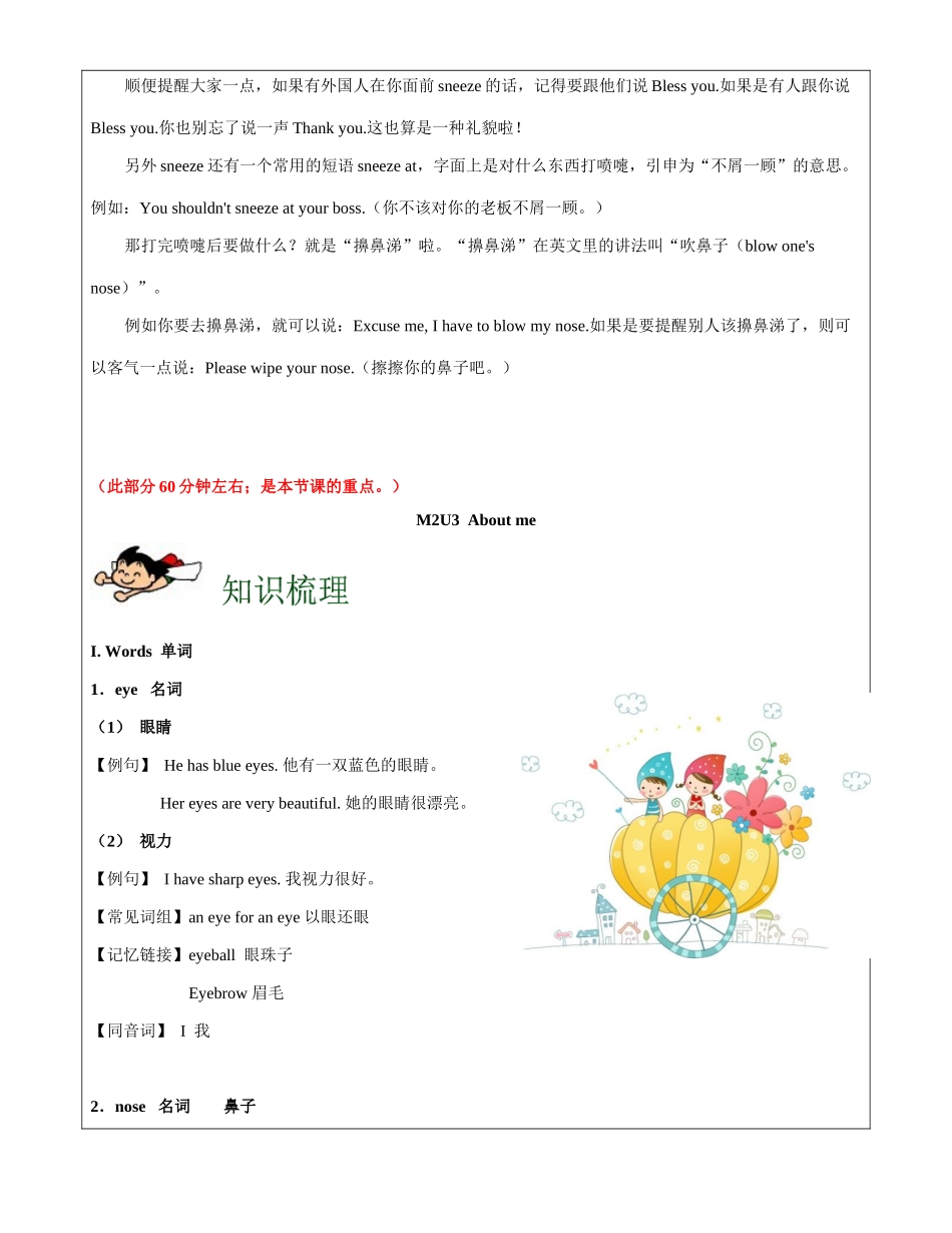 牛津英语-三年级-第6讲-M2U3重点词汇句型语法复习 教师版.docx_第3页