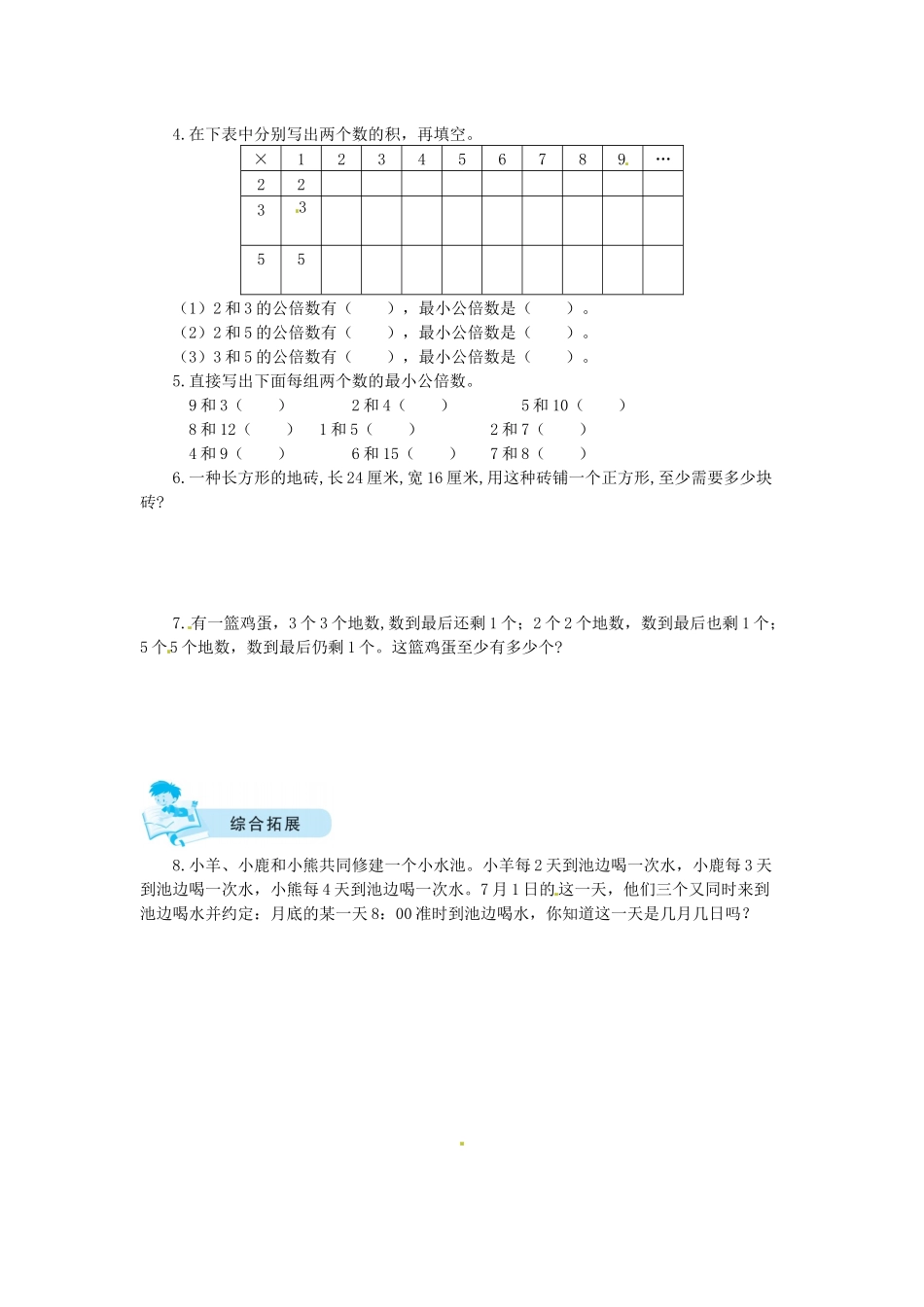 【课时练】五 分数的意义第6课时找最小公倍数-五年级上册数学一课一练（北师大版含答案）.docx_第2页