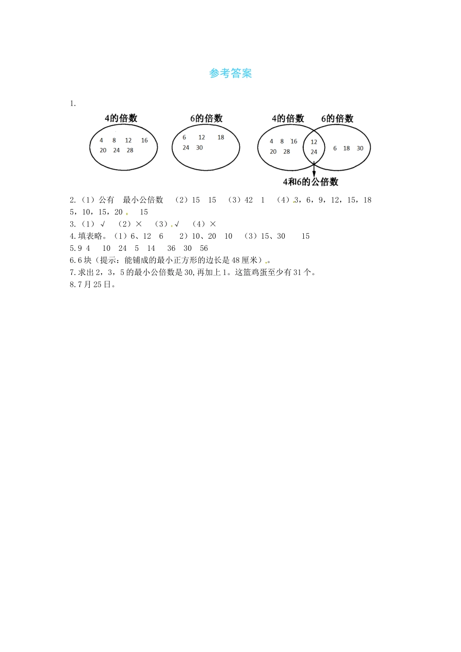 【课时练】五 分数的意义第6课时找最小公倍数-五年级上册数学一课一练（北师大版含答案）.docx_第3页