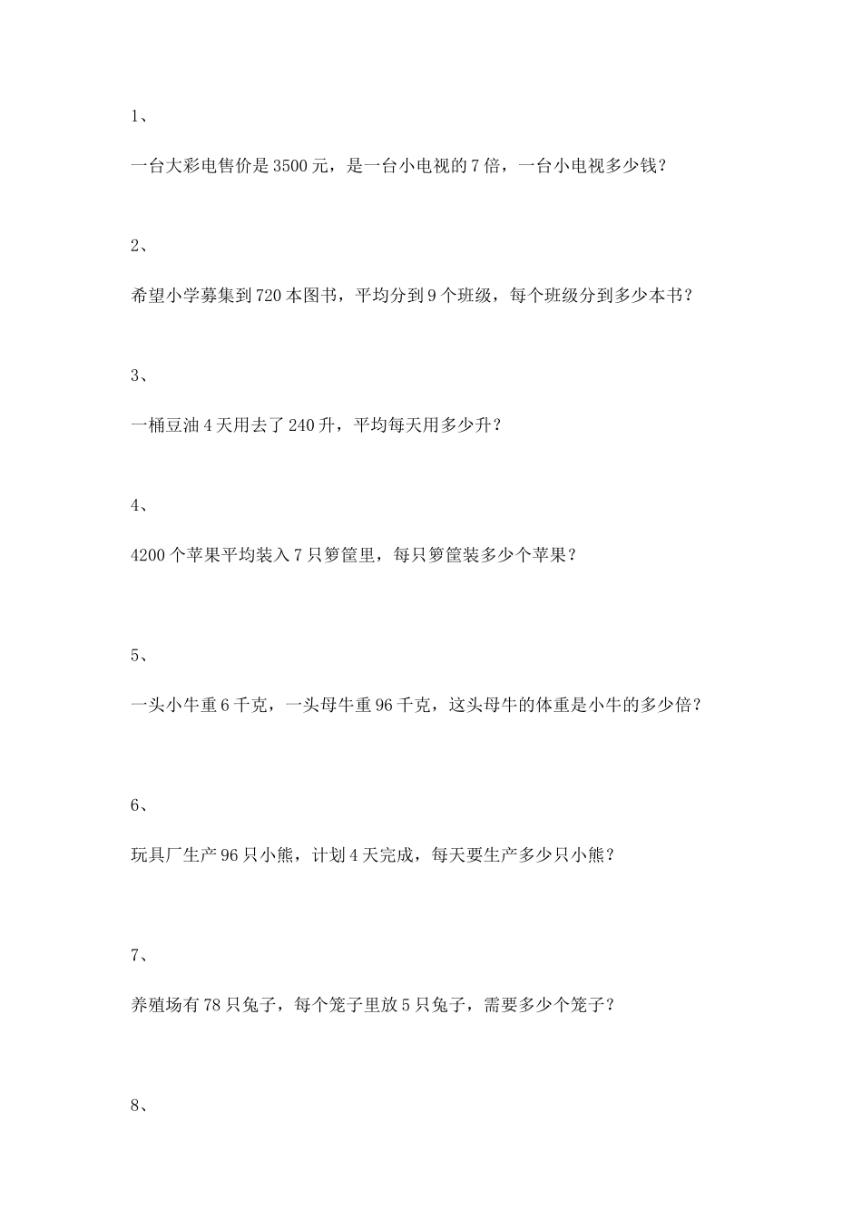 4.4除法的应用｜沪教版.docx_第1页