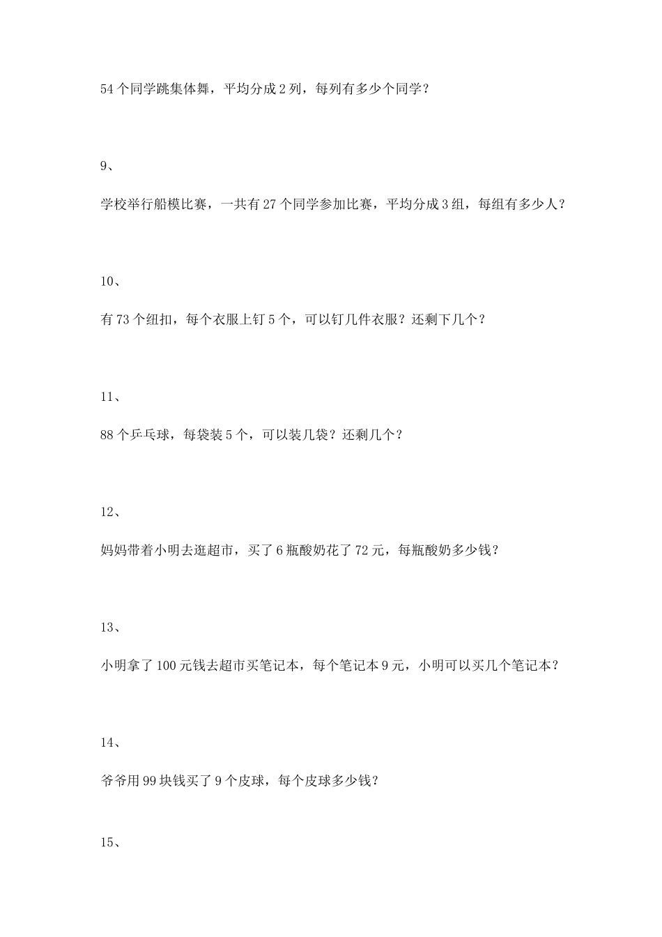 4.4除法的应用｜沪教版.docx_第2页