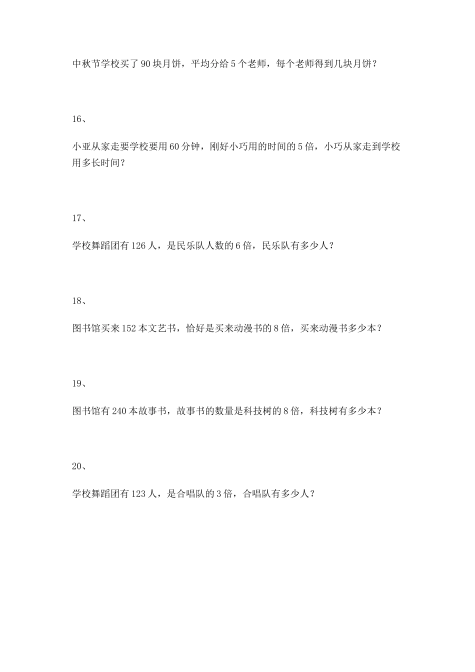 4.4除法的应用｜沪教版.docx_第3页