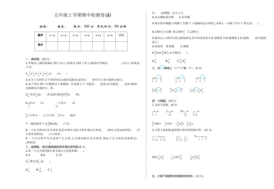 五（上）54制青岛版数学 期中检测（A）.doc_第1页