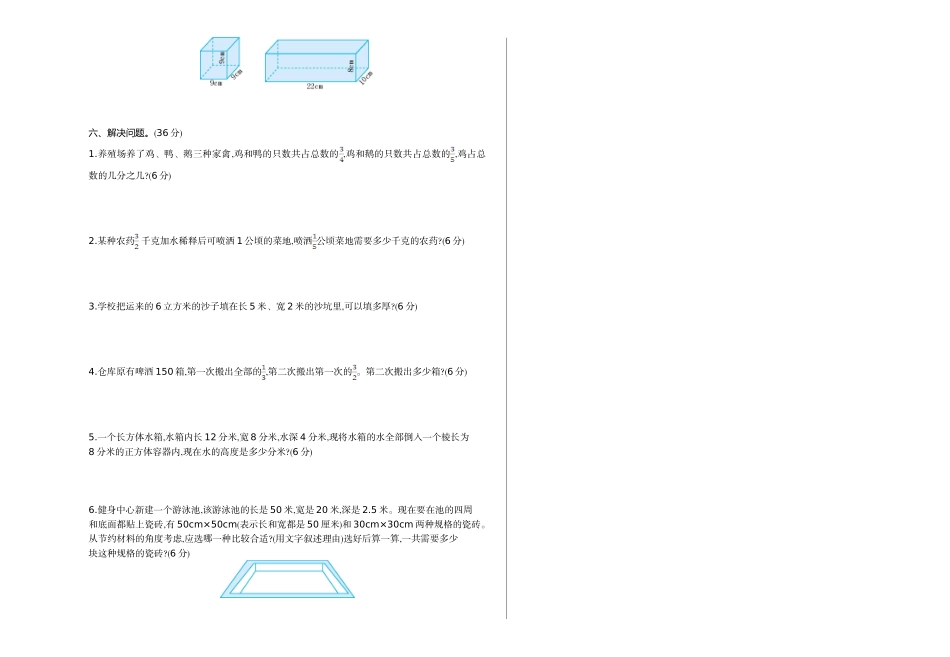 五（上）54制青岛版数学 期中检测（A）.doc_第2页