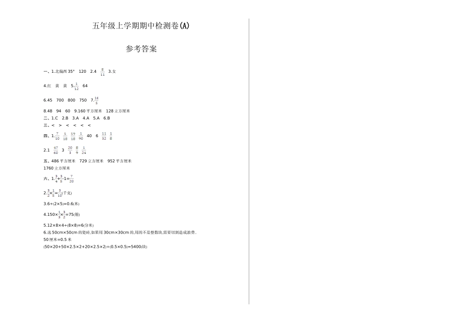 五（上）54制青岛版数学 期中检测（A）.doc_第3页