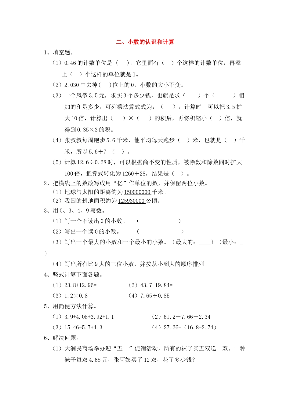 二、小数的认识和计算.doc_第1页