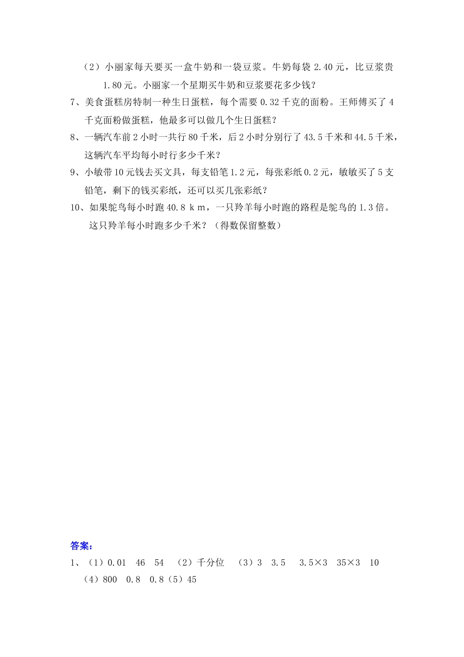 二、小数的认识和计算.doc_第2页