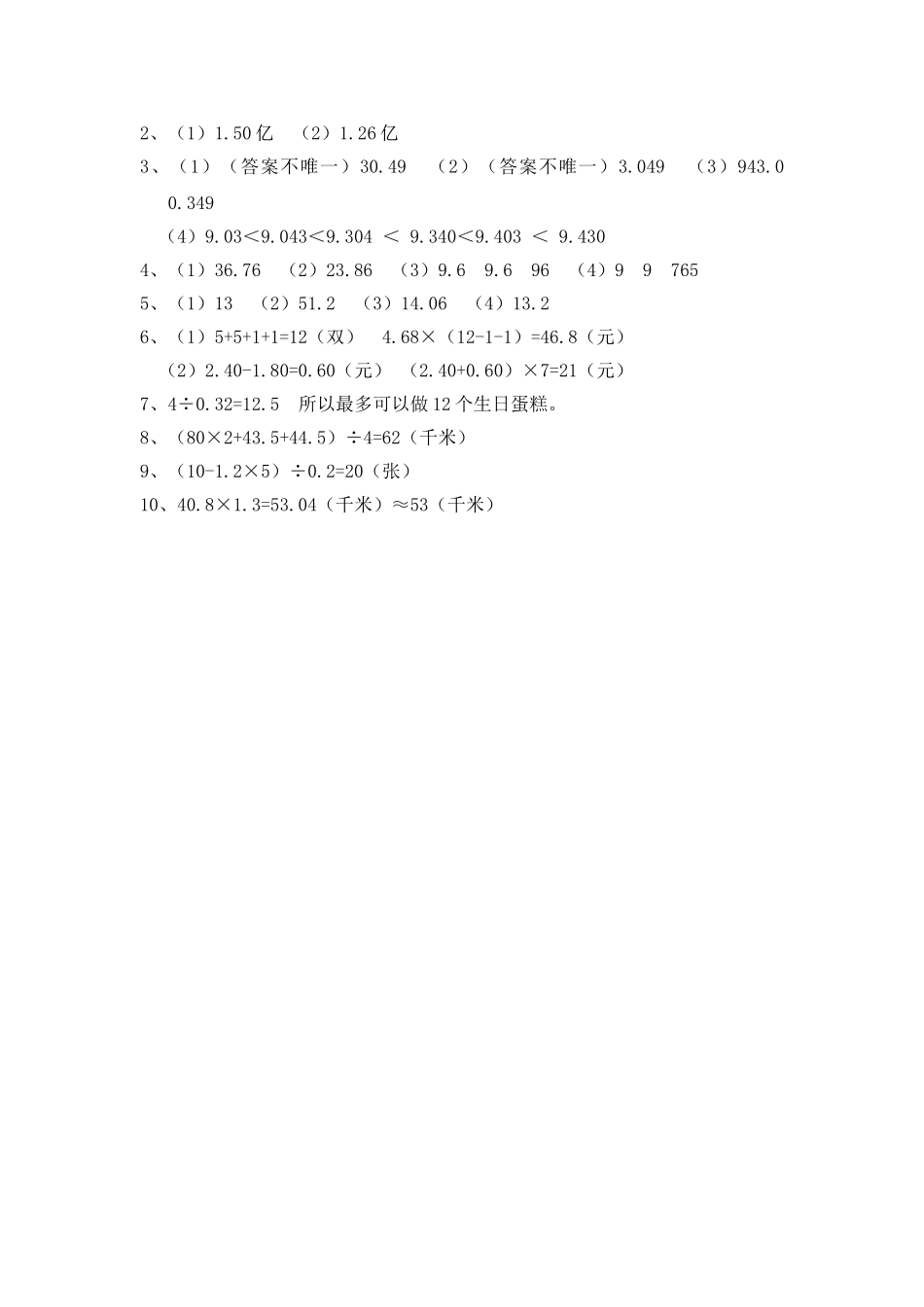 二、小数的认识和计算.doc_第3页