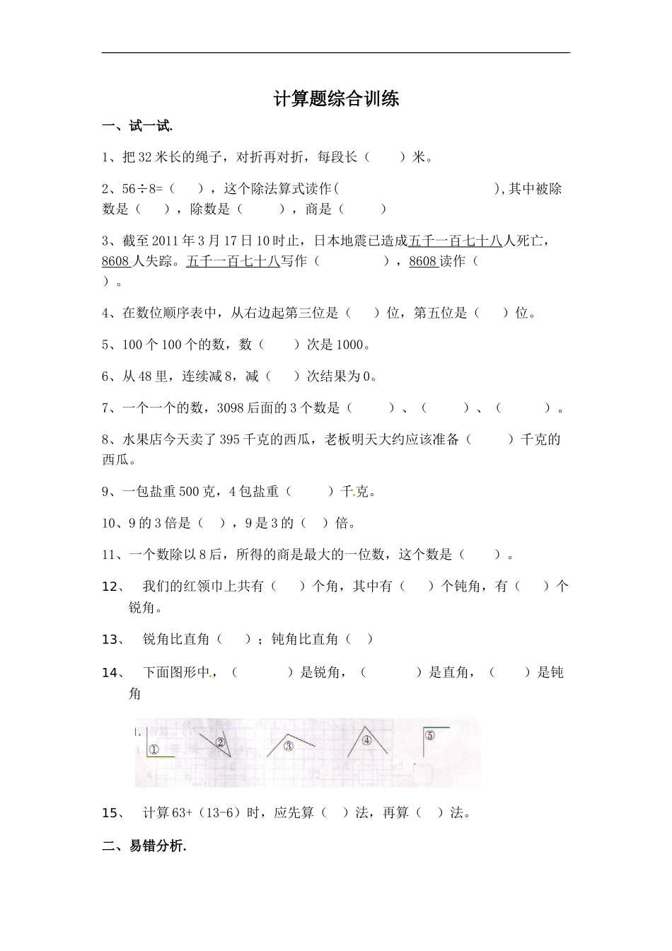 二年级计算题综合训练（学生版）.doc_第1页