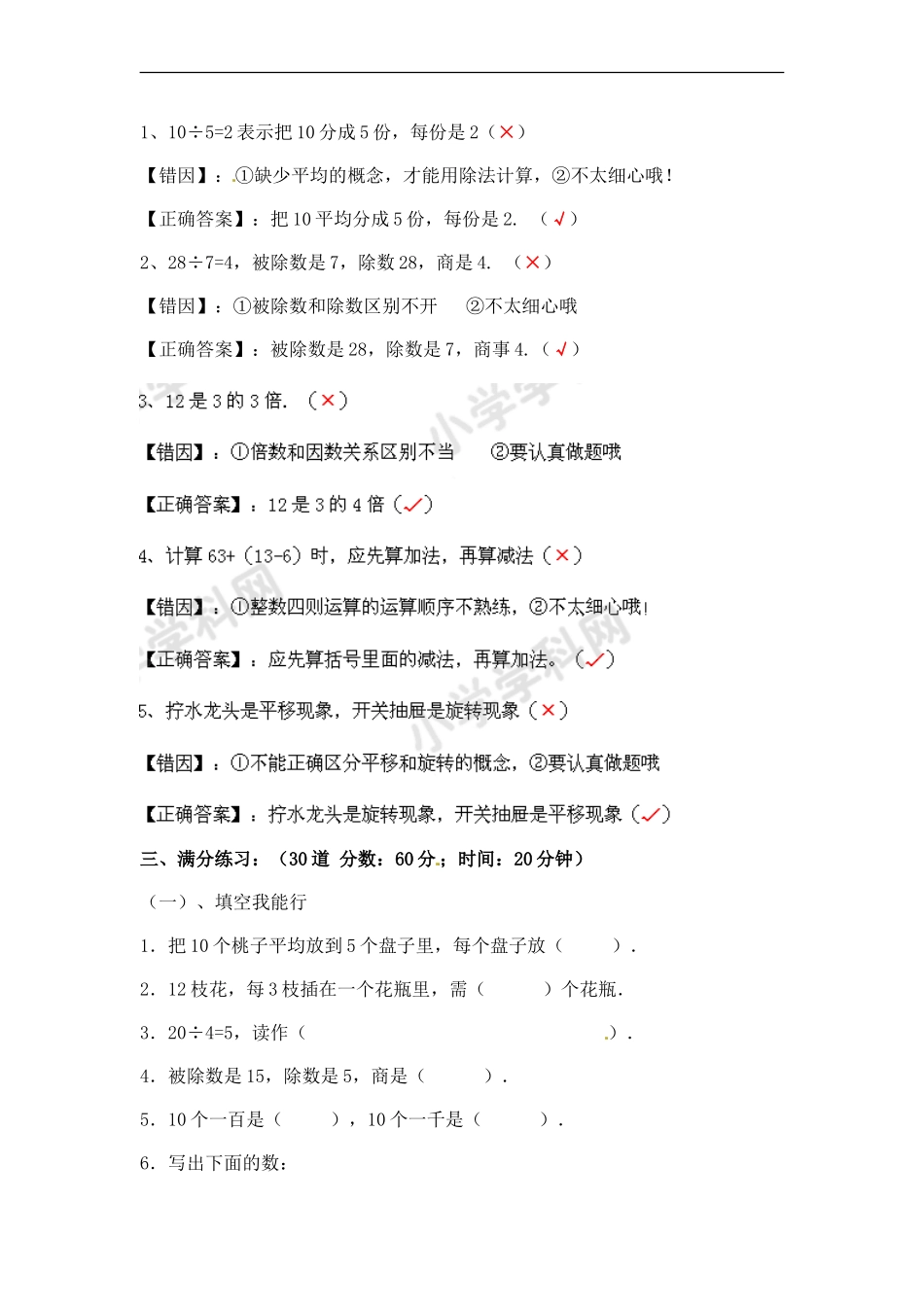 二年级计算题综合训练（学生版）.doc_第2页