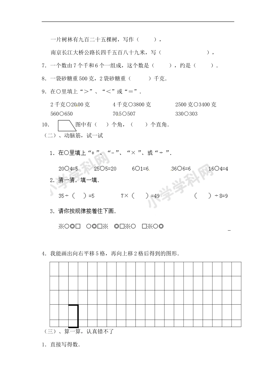 二年级计算题综合训练（学生版）.doc_第3页