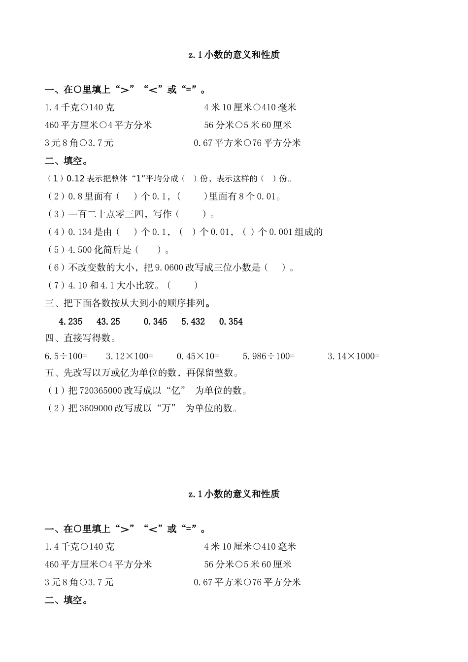 四（上）54制青岛版数学总复习课时.1.doc_第1页