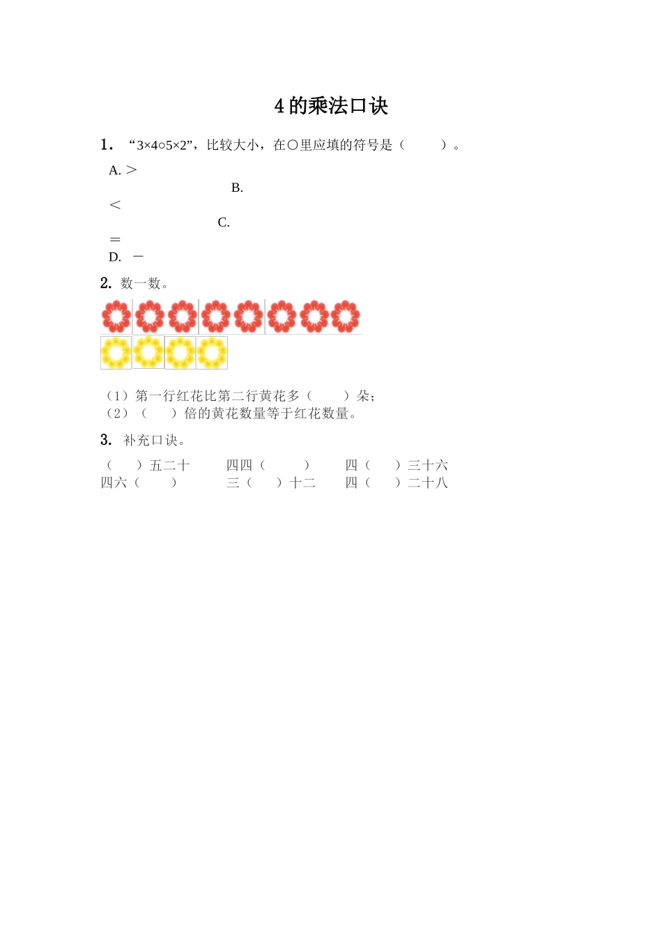 1.11 4的乘法口诀.docx_第1页