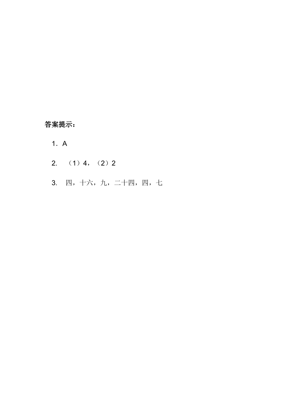 1.11 4的乘法口诀.docx_第2页