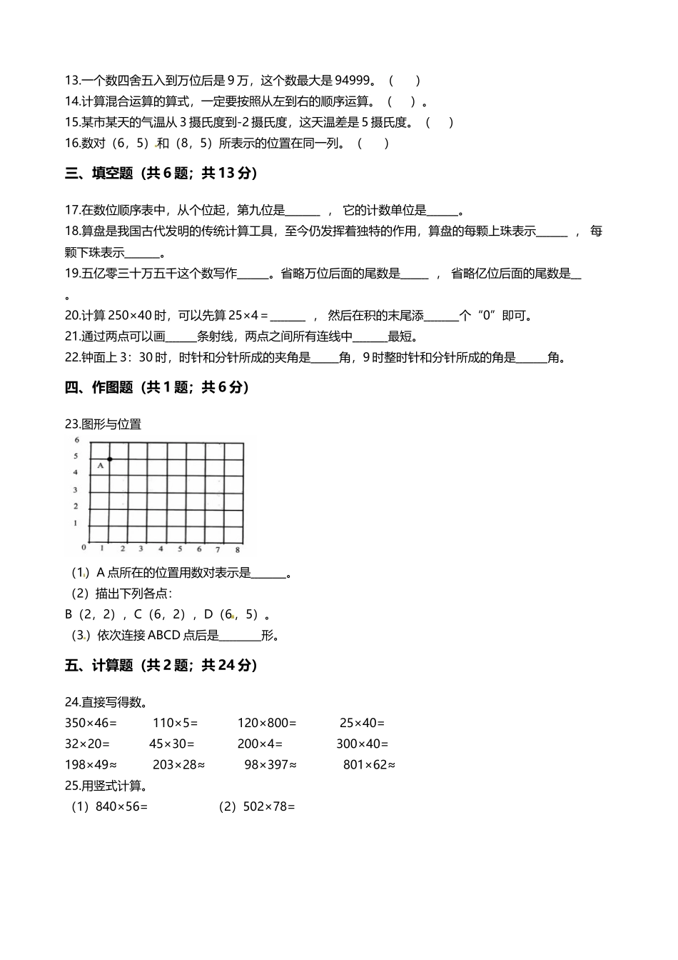 【满分冲刺】小学数学四年级上册-期末考试模拟卷（含答案、含解析）北师大版.docx_第2页