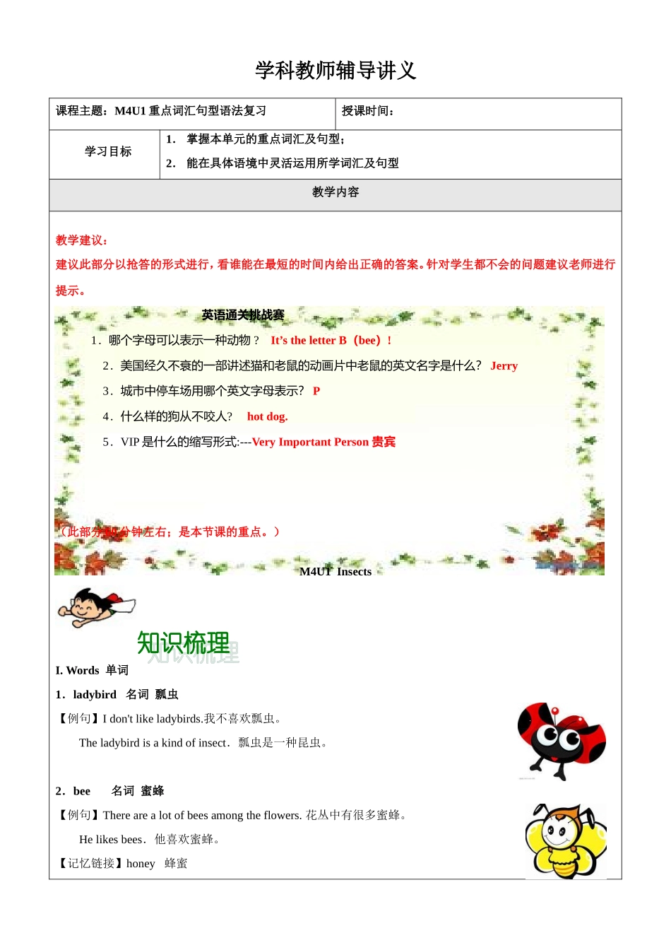 牛津英语-英语-三年级-第11讲-M4U1重点词汇句型语法复习 教师版.docx_第1页