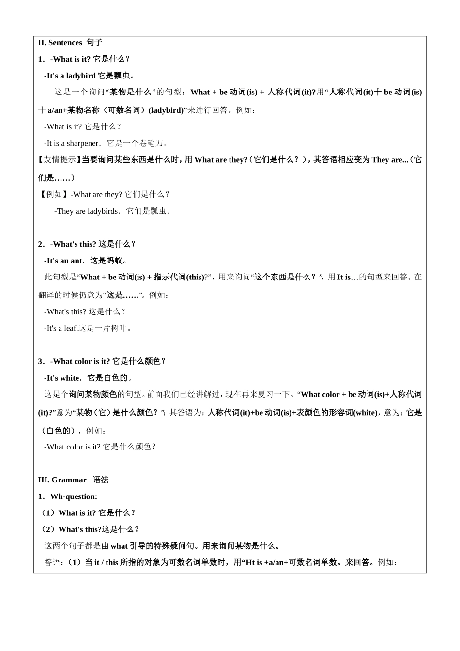 牛津英语-英语-三年级-第11讲-M4U1重点词汇句型语法复习 教师版.docx_第3页