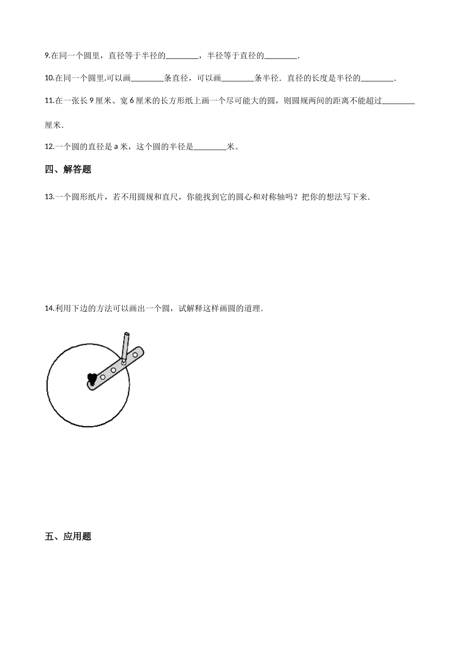5.1圆的初步认识 沪教版（含答案）.docx_第2页