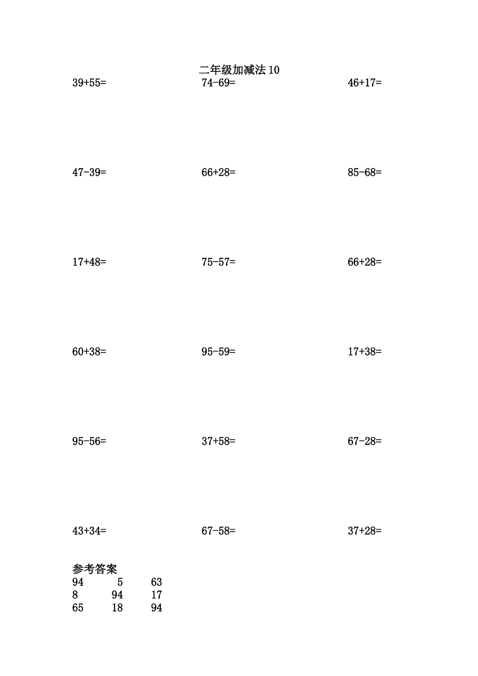二年级加减法10(1页18题).docx_第1页