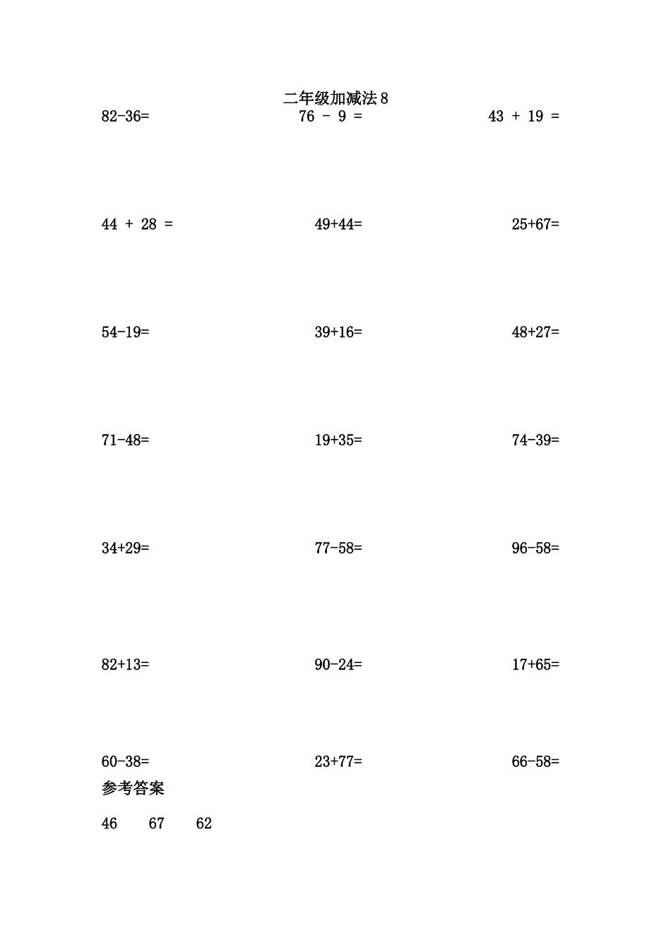 二年级加减法8 (1页21题).docx_第1页