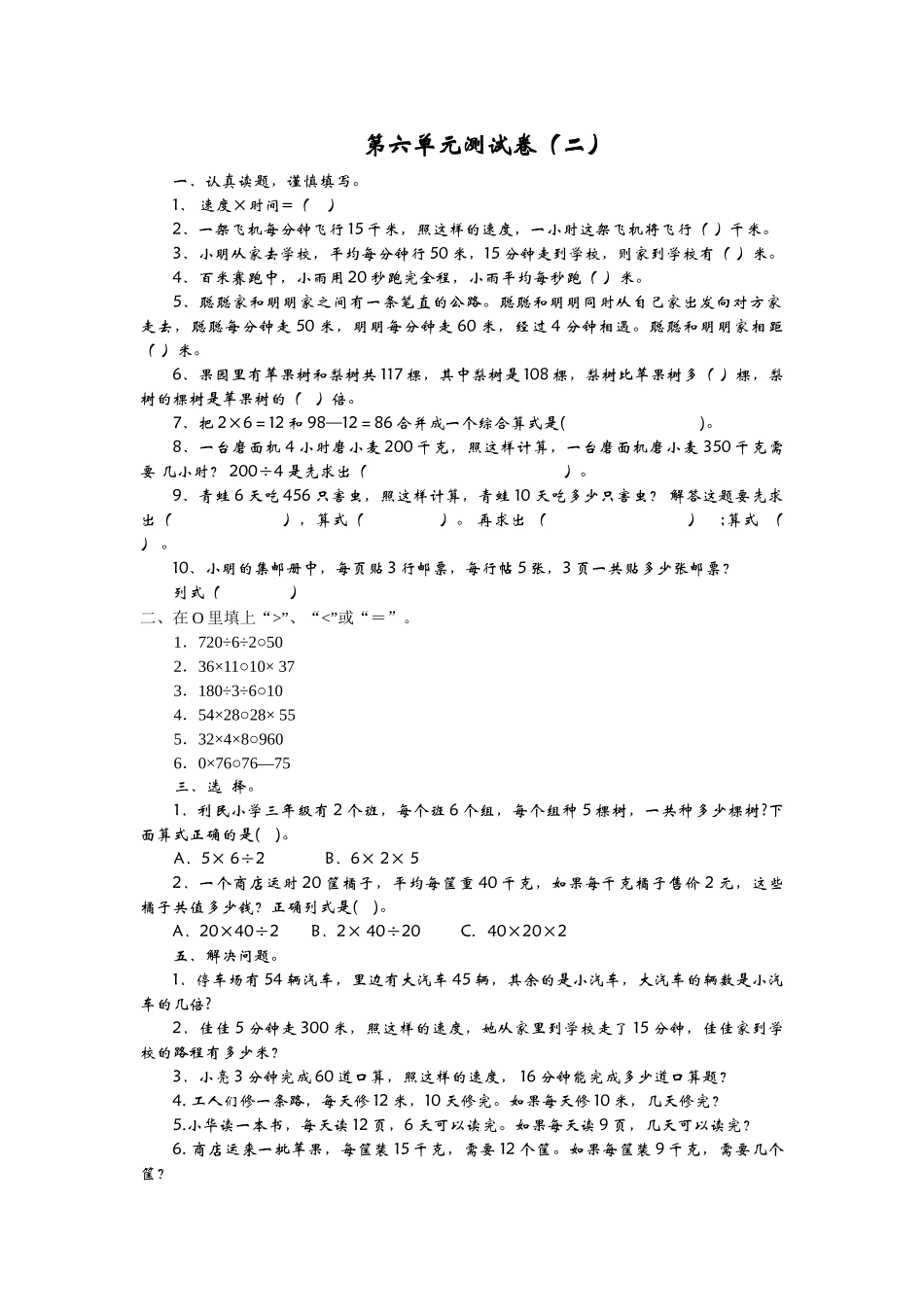 四（上）青岛版数学第六单元测试卷.2.docx_第1页