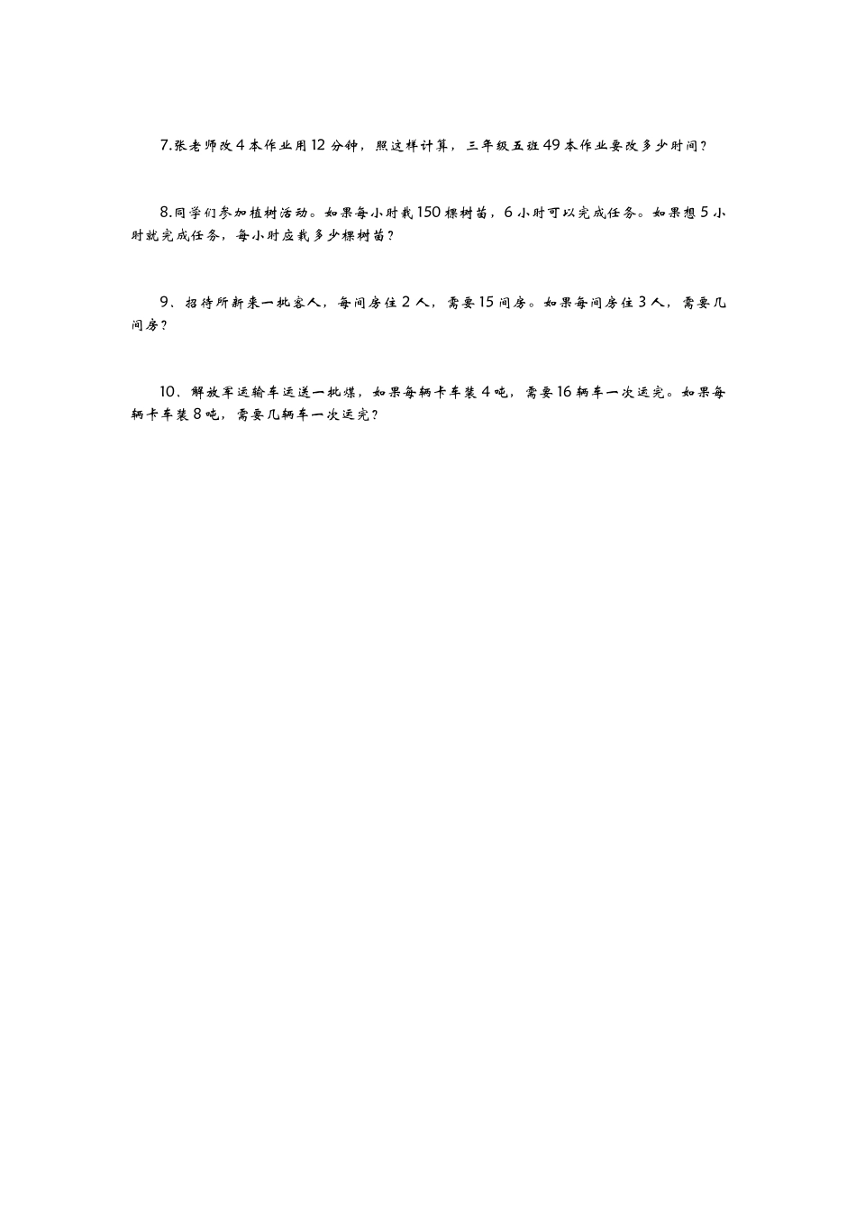 四（上）青岛版数学第六单元测试卷.2.docx_第2页