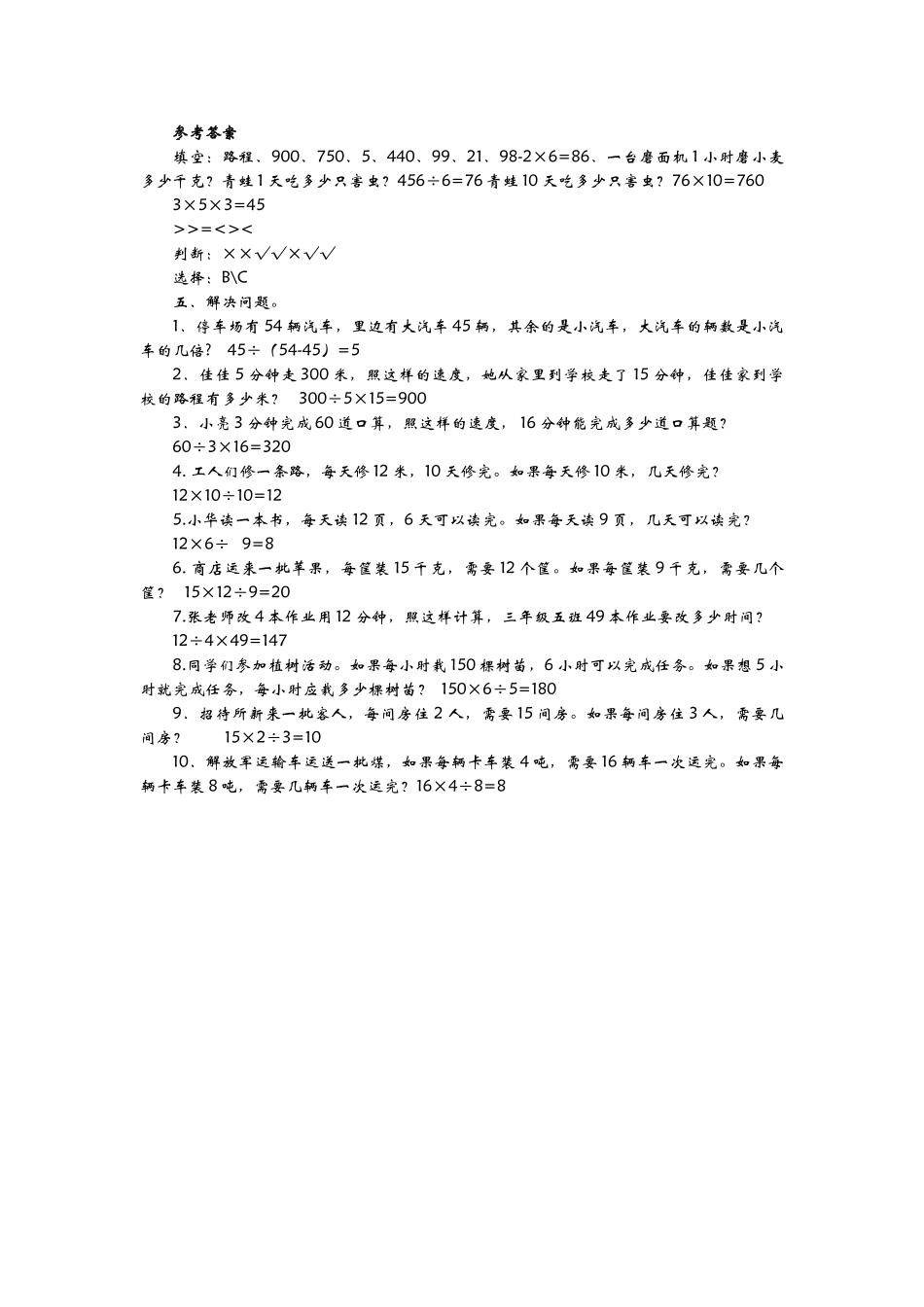 四（上）青岛版数学第六单元测试卷.2.docx_第3页