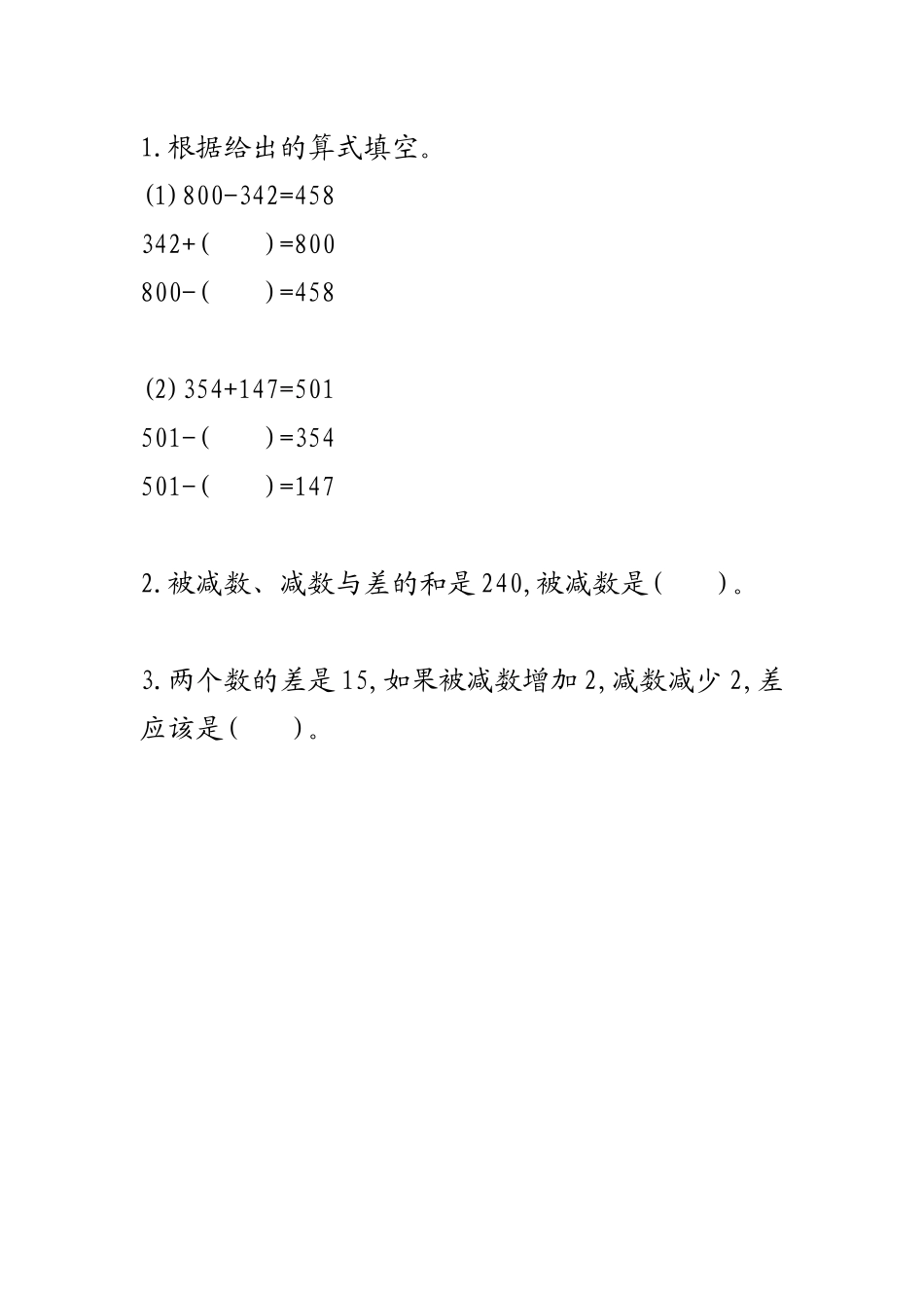 2.1加减法的关系.docx_第1页