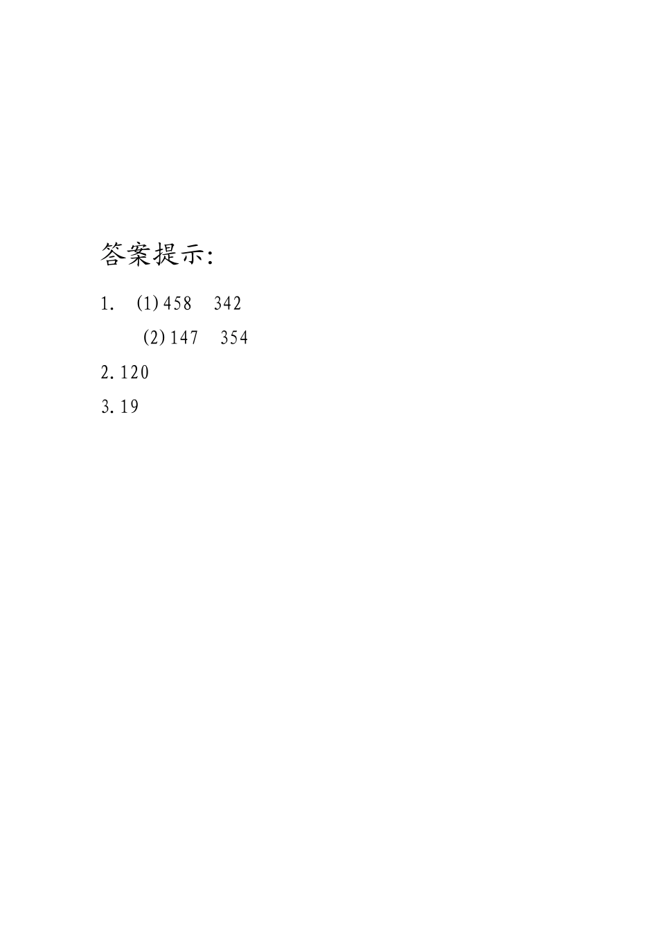 2.1加减法的关系.docx_第2页