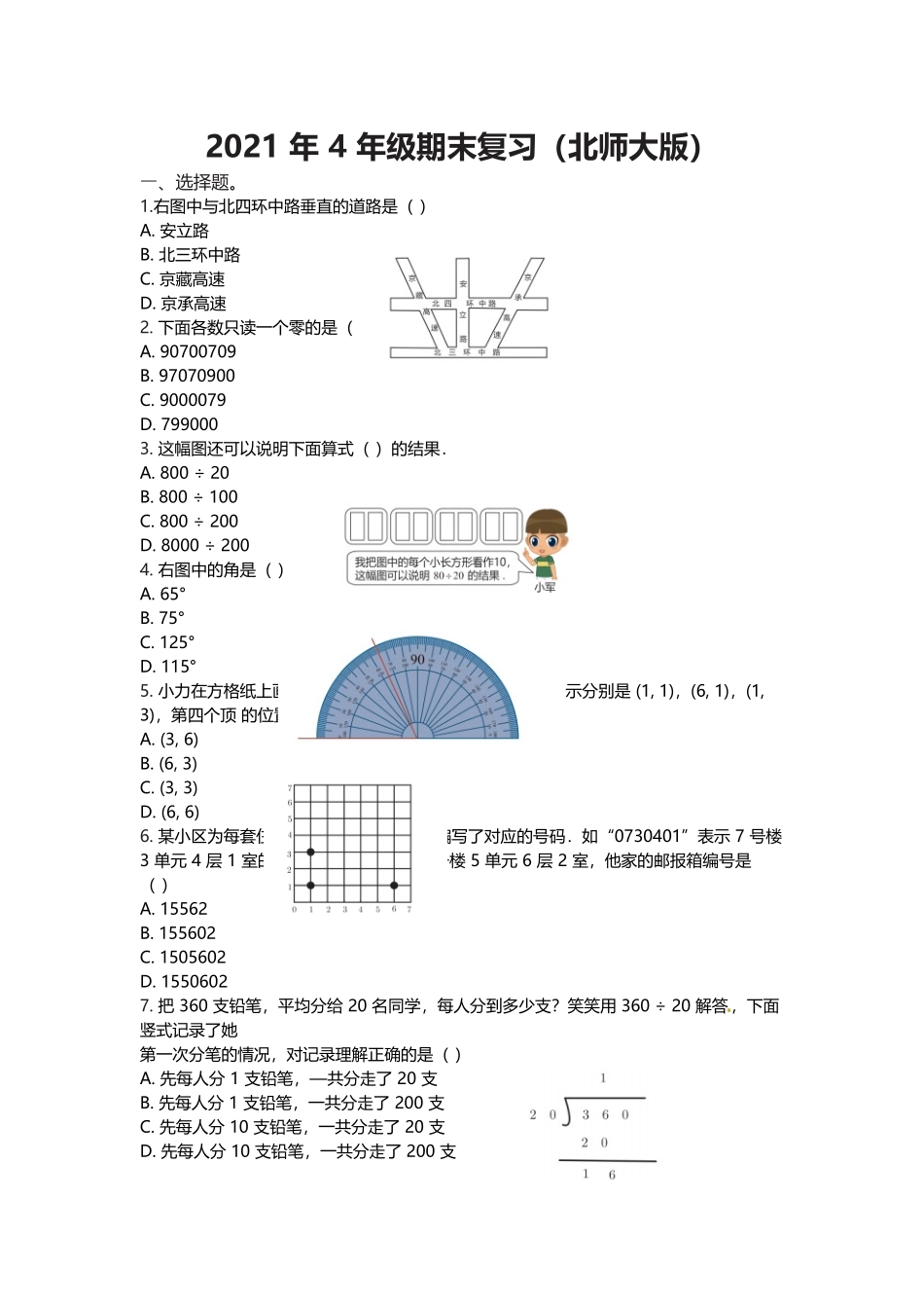 【期末模拟卷】小学数学上册4年级期末复习（含答案）北师大版.docx_第1页