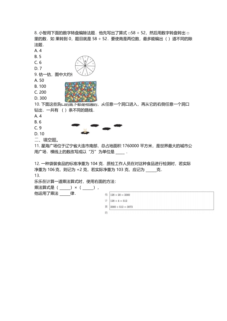【期末模拟卷】小学数学上册4年级期末复习（含答案）北师大版.docx_第2页