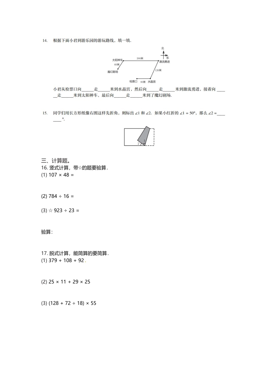 【期末模拟卷】小学数学上册4年级期末复习（含答案）北师大版.docx_第3页