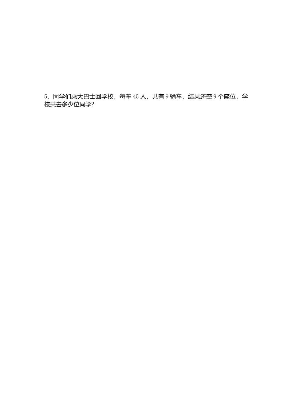 6.1乘乘除除沪教版（无答案）.docx_第3页