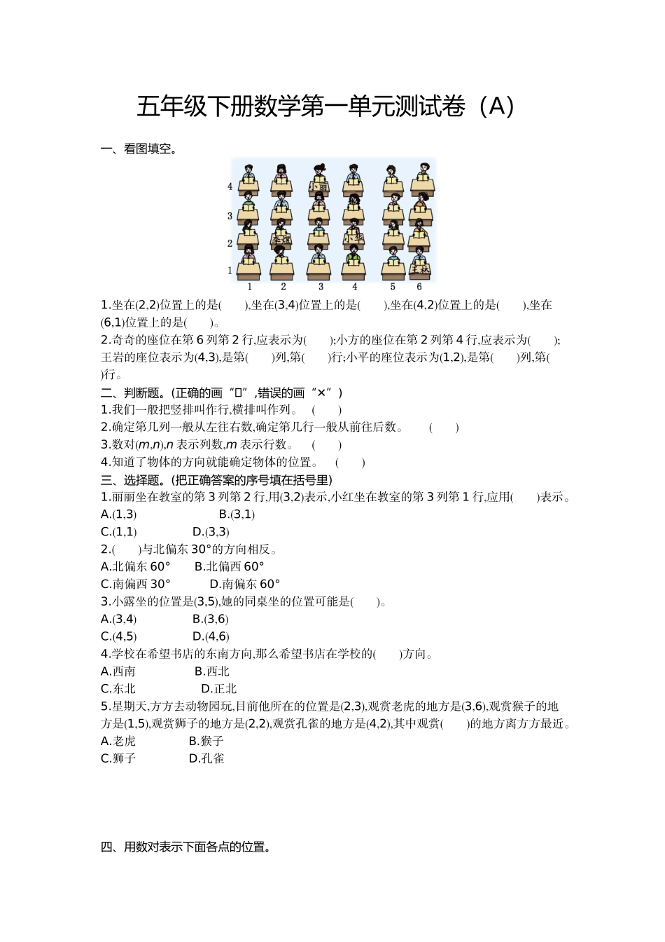 五（上）54制青岛版数学第一单元检测卷.1.doc_第1页