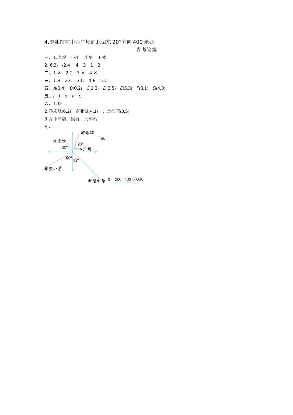 五（上）54制青岛版数学第一单元检测卷.1.doc_第3页
